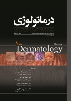 درماتولوژی (بولونیا) جلد 1